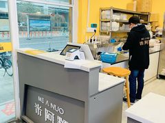 -米阿糯糕团•酒酿•甜品(莫愁店)