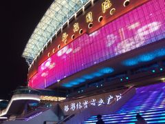 -裕彤国际体育中心