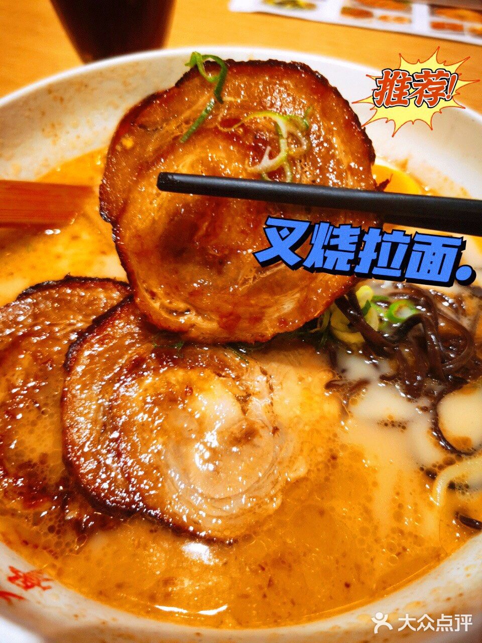 来一碗新鲜出炉的味千拉面~🉑