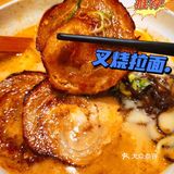 来一碗新鲜出炉的味千拉面~🉑