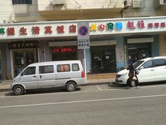 门面-振生清真饭店(永安道店)