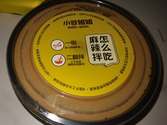 -小谷姐姐麻辣拌·麻辣烫(潞河店)