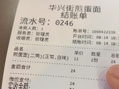 -华兴街煎蛋面(总店)