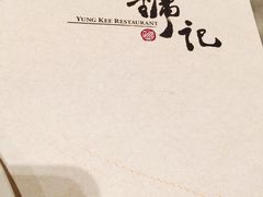 -镛记酒家