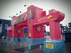 -西安汉城湖景区