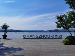 -浙江西子宾馆·瑶园咖啡厅