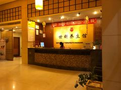 -世新养生馆(福马路店)