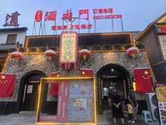 -酒肉门孔府菜(曲阜游客中心店)