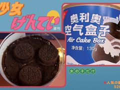 奥利奥空气盒子-好利来(朝外店)