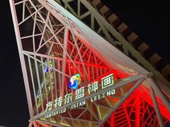 -南宁方特东盟神画