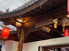 -特味村福园