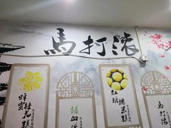 -马打滚