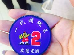 -一代烤翅王(大汉口店)