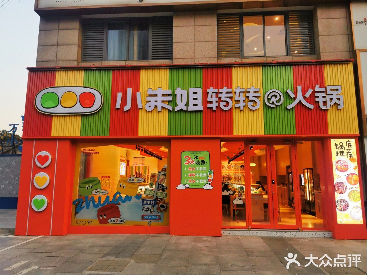 滨湖万达对面开了一家不一样的旋转火锅：小朱姐转转火锅！