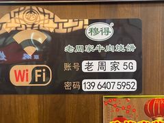 -穆得·老周家牛肉烧饼(普利街店)