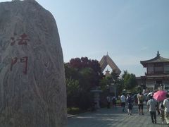 -法门文化景区
