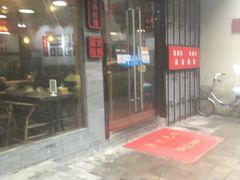 门面-蛙麻蛙辣炭火蛙锅(南环大街店)