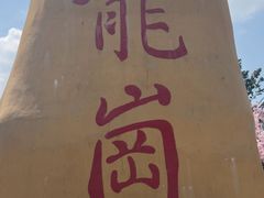 -南阳卧龙岗武侯祠