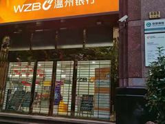 -温州银行(上海分行营业部)