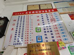 -正宗棉湖甜汤春卷店