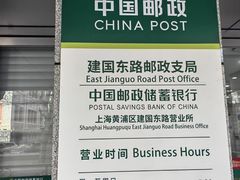 -中国邮政(打浦桥营业所)