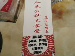 -人民公社大食堂(张家湾店)