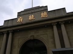 -南京中国近代史遗址博物馆(南京总统府)