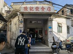 -陈记饮食店(菜园墩店)