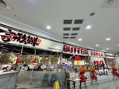 -言玖鲜火锅串串披萨自助(益田假日店)