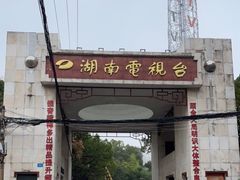 -湖南广播电视台娱乐频道