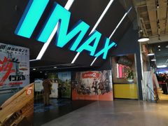 -SFC上影影城(成都科华IMAX店)