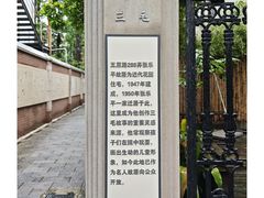 -张乐平故居