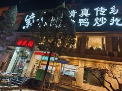 -紫光园(劲松店)