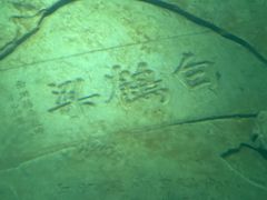 -白鹤梁水下博物馆