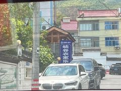 -峡谷农家乐饭店