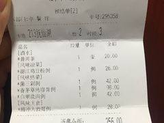 账单-云腾食府·云南菜