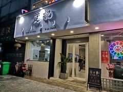 门面-烎记烧烤(蓝天花园店)