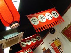 -仁和四季涮肉馆(天坛南门店)