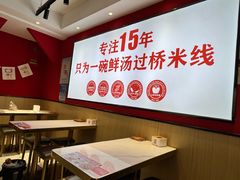 -沁麦源过桥米线(总店)