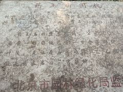 -丰台药王庙