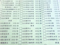 菜单-情忆草原涮肉馆