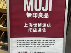-MUJI无印良品(世博源店)