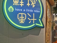 -果之满满鲜榨果汁(美罗城店)
