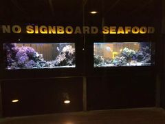 -无招牌海鲜餐厅(怡丰城店)
