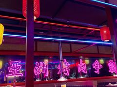 -十三姨正合丰烤肉(营迹路店)