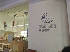 -Oasis coffee燕谷咖啡(公信店)