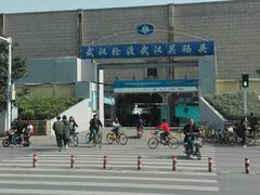 -武汉关码头(轮渡站)