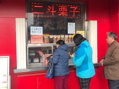 门面-二斗栗子(西湖道店)