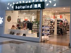 -hotwind热风(喜隆多店)