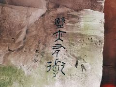 -蛇蟠岛